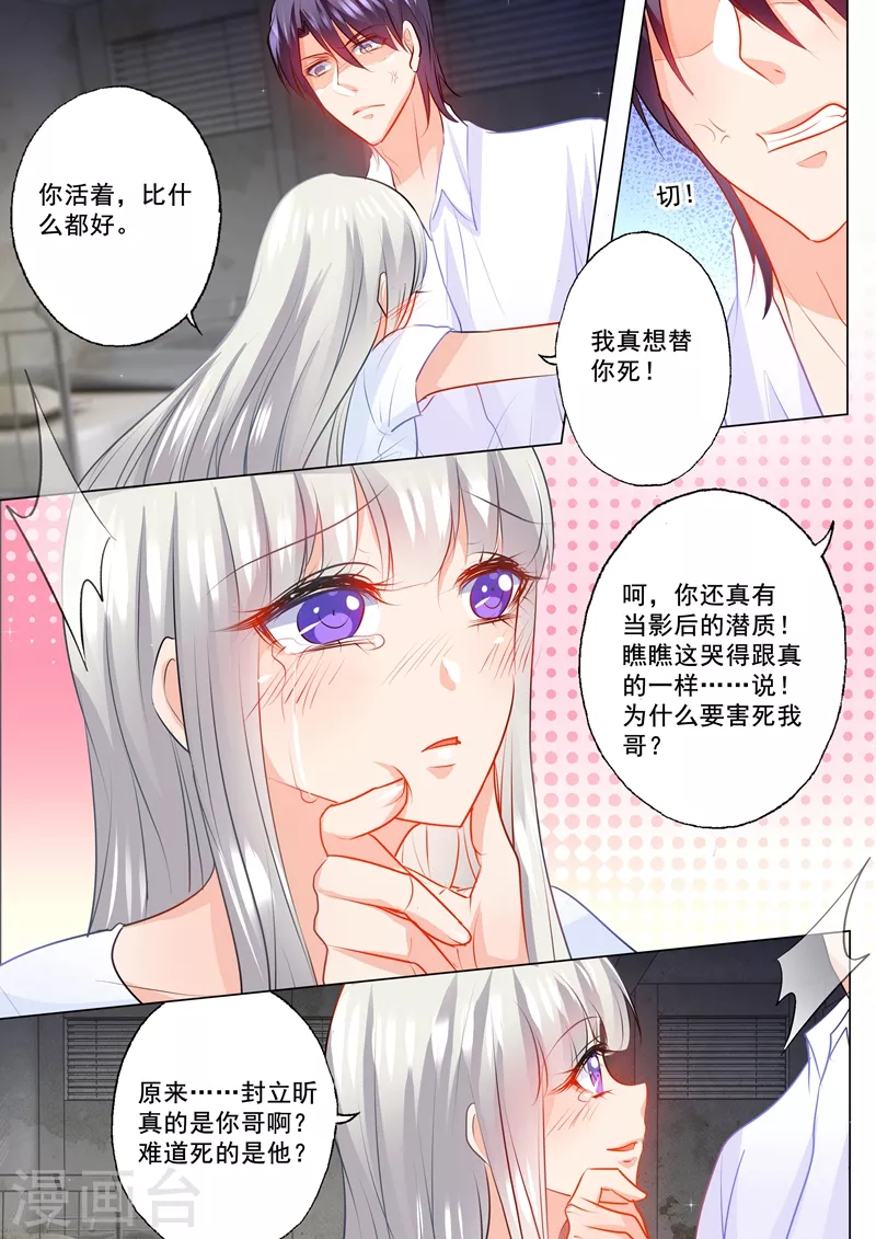 第110话 蛇蝎女人 第5页