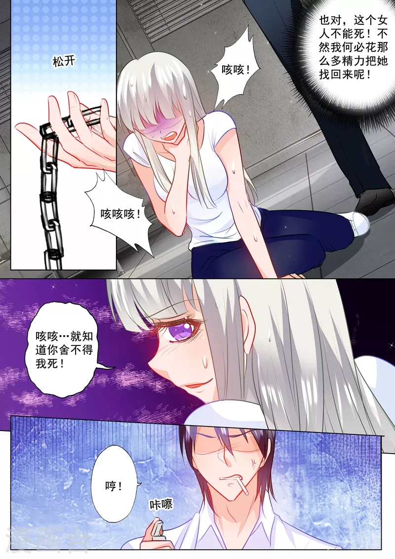 第110话 蛇蝎女人 第8页