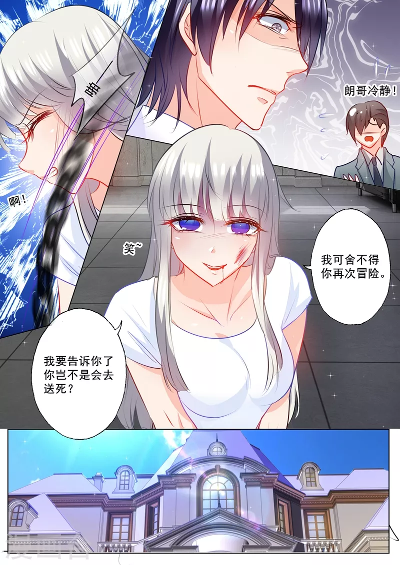 第111话 她像变了个人 第2页