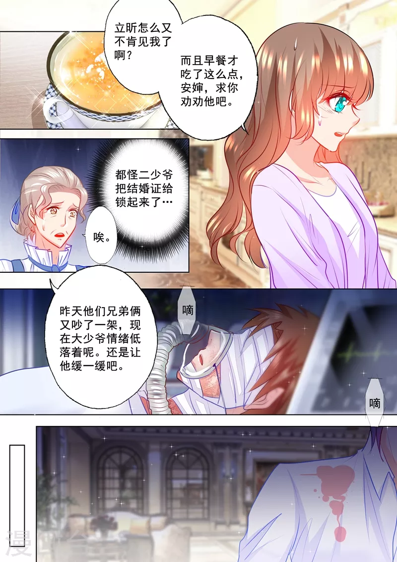 第111话 她像变了个人 第3页