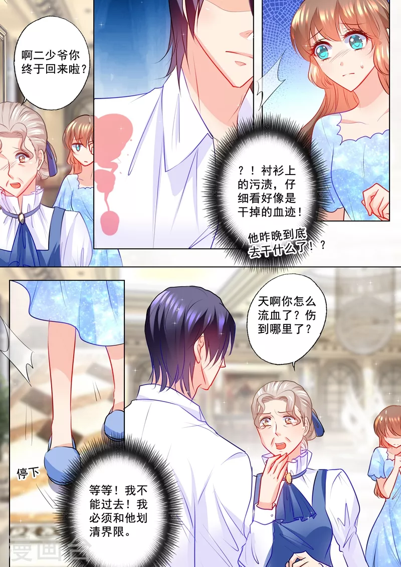 第111话 她像变了个人 第4页