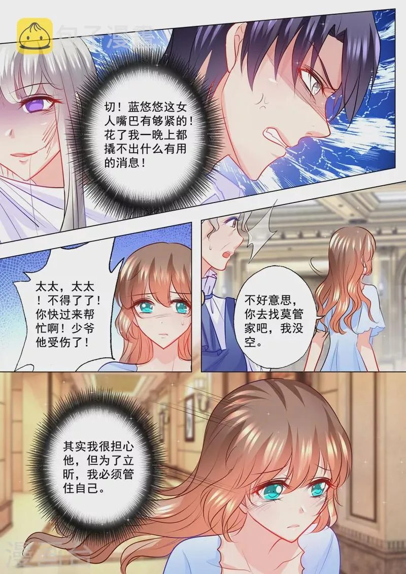 第111话 她像变了个人 第5页