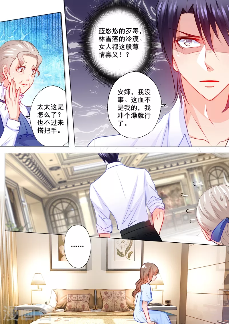 第111话 她像变了个人 第6页