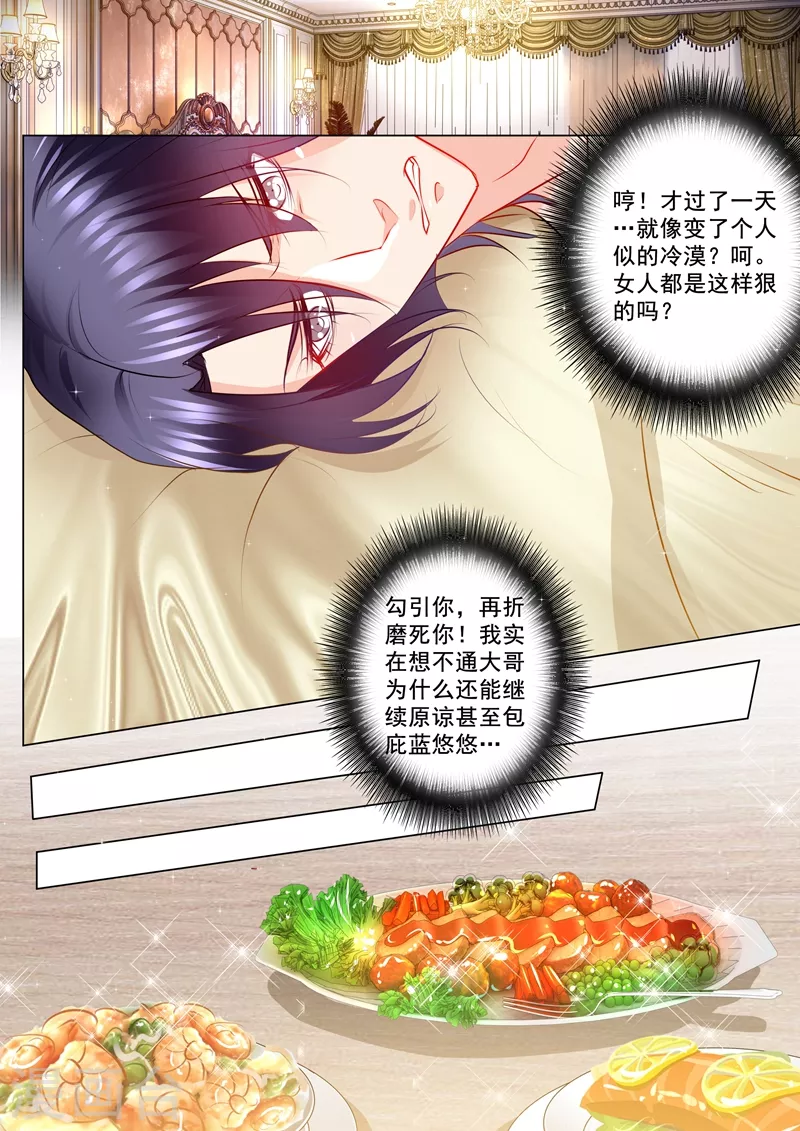 第111话 她像变了个人 第7页