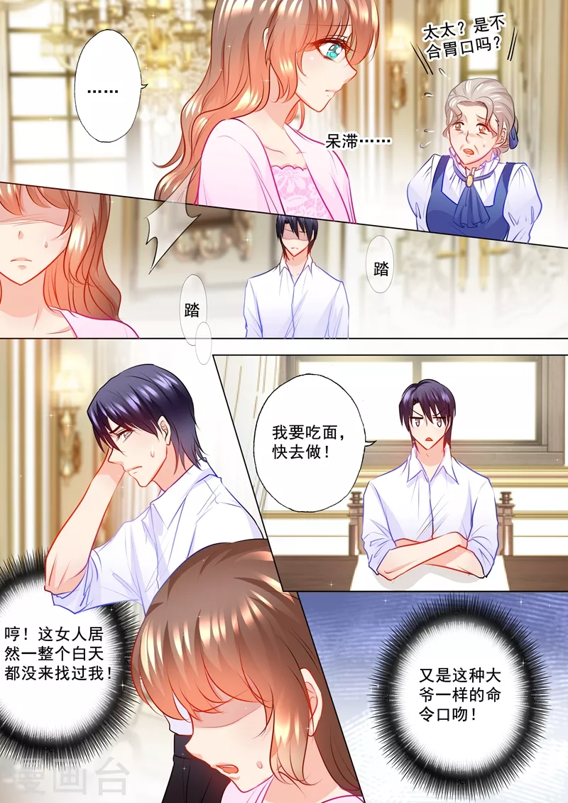 第111话 她像变了个人 第8页