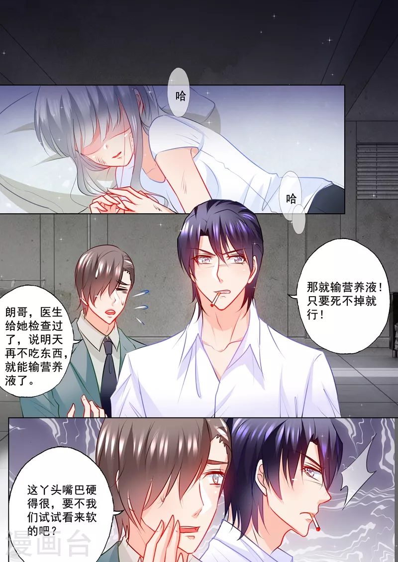 第112话 不吃东西？死不了就行！ 第6页