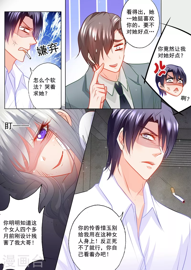 第112话 不吃东西？死不了就行！ 第7页
