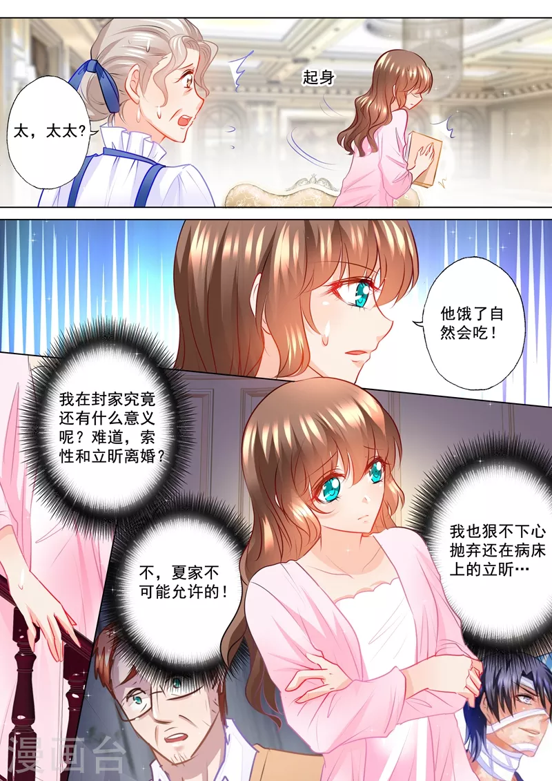 第113话 我能见立昕了？ 第1页