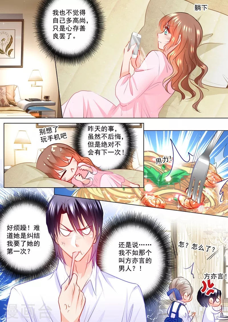 第113话 我能见立昕了？ 第2页
