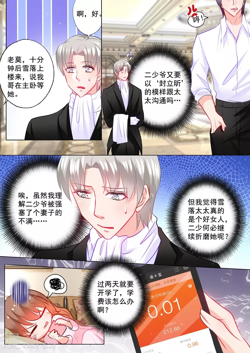 第113话 我能见立昕了？ 第3页