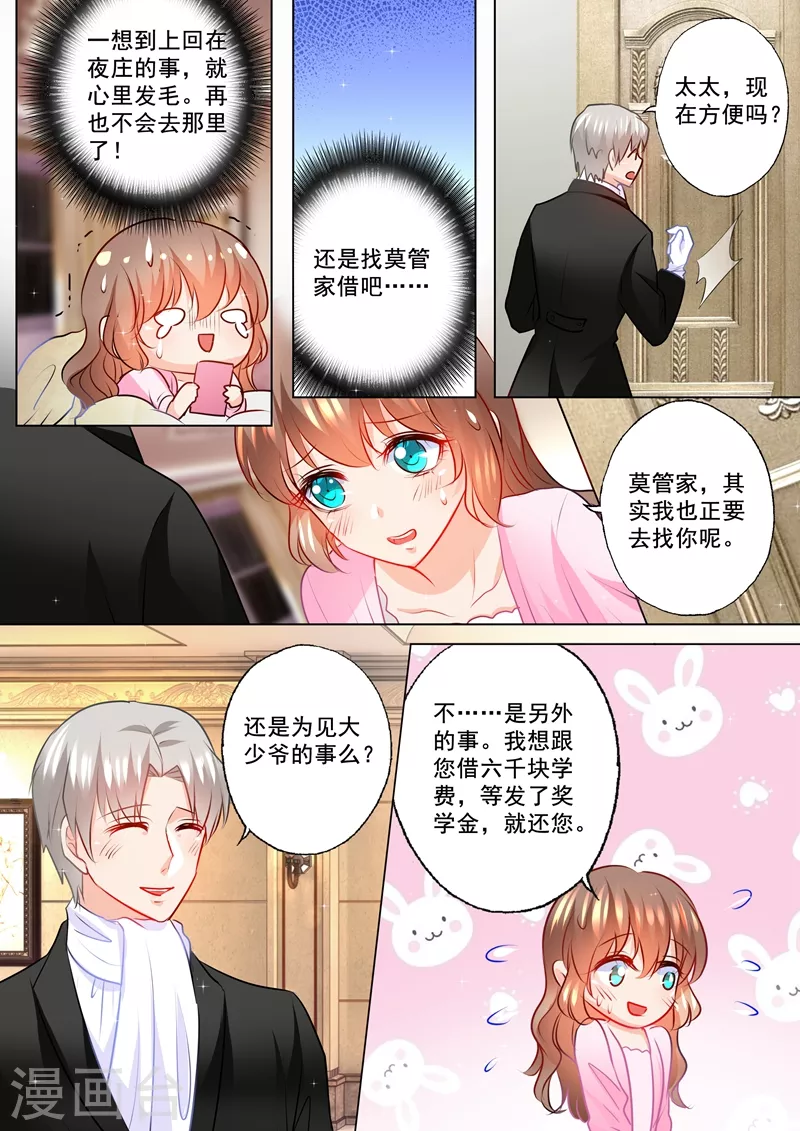 第113话 我能见立昕了？ 第4页