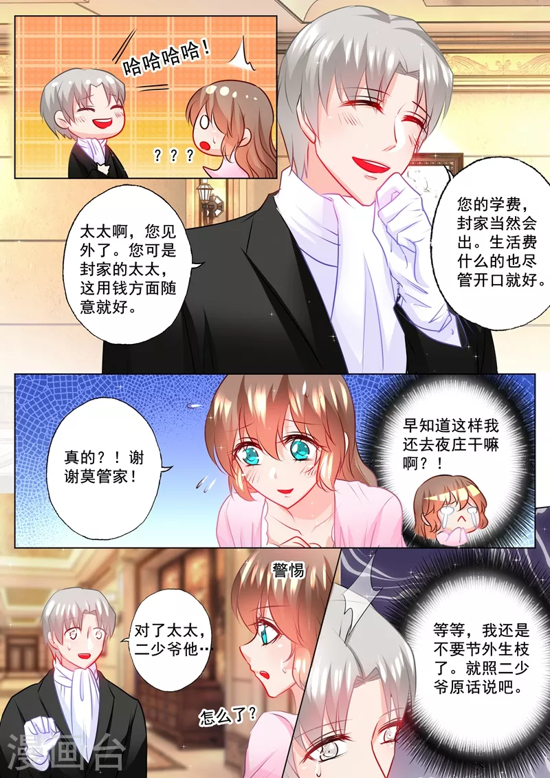 第113话 我能见立昕了？ 第5页