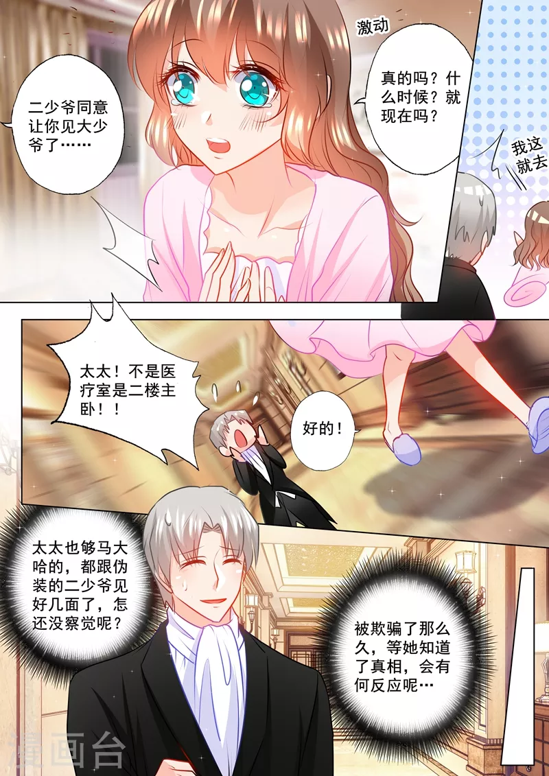 第113话 我能见立昕了？ 第6页