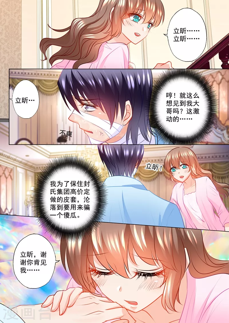 第113话 我能见立昕了？ 第7页
