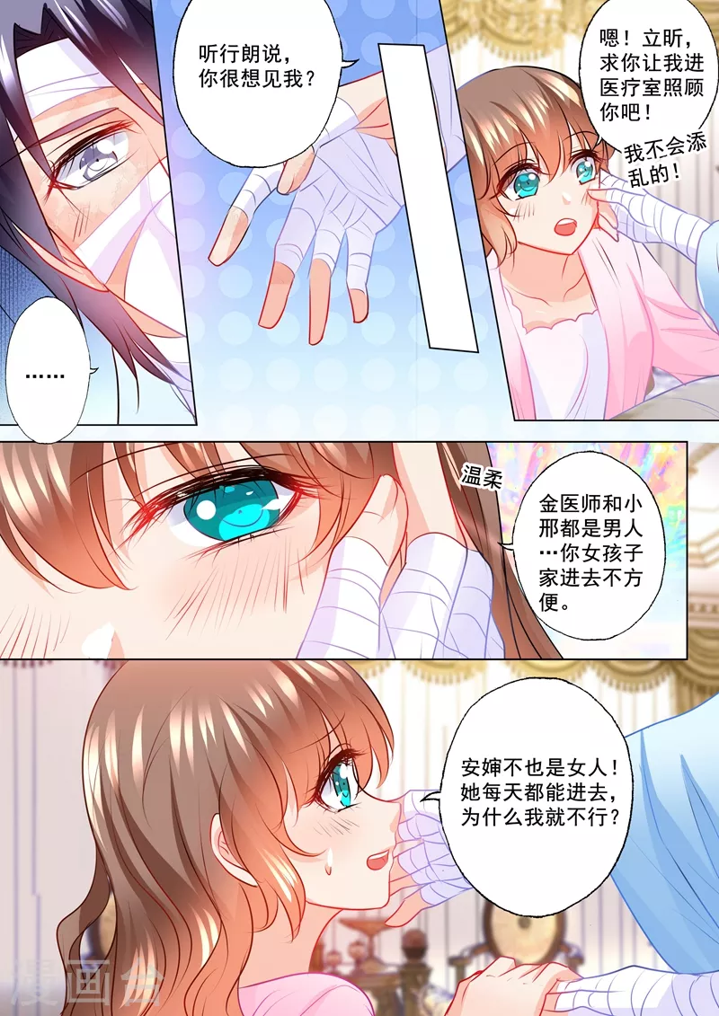 第113话 我能见立昕了？ 第8页