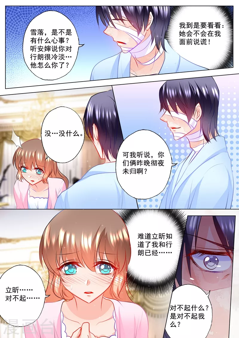 第114话 坦白 第1页