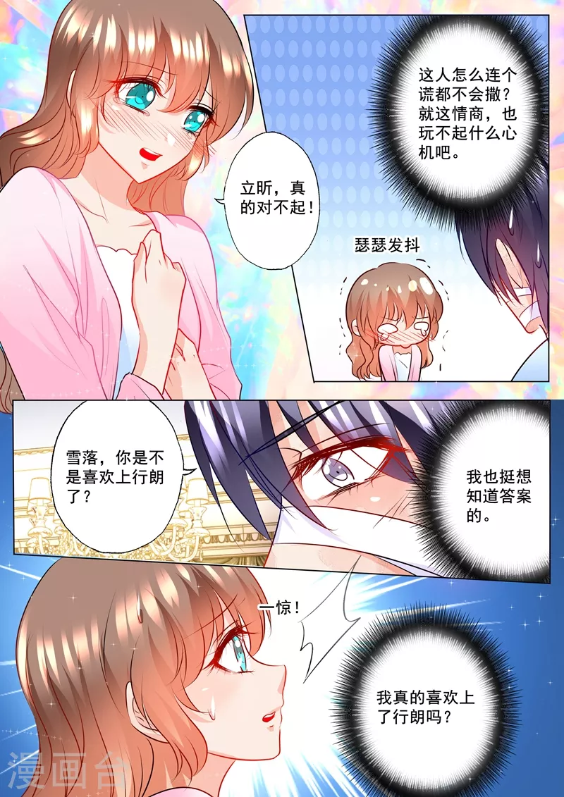 第114话 坦白 第2页