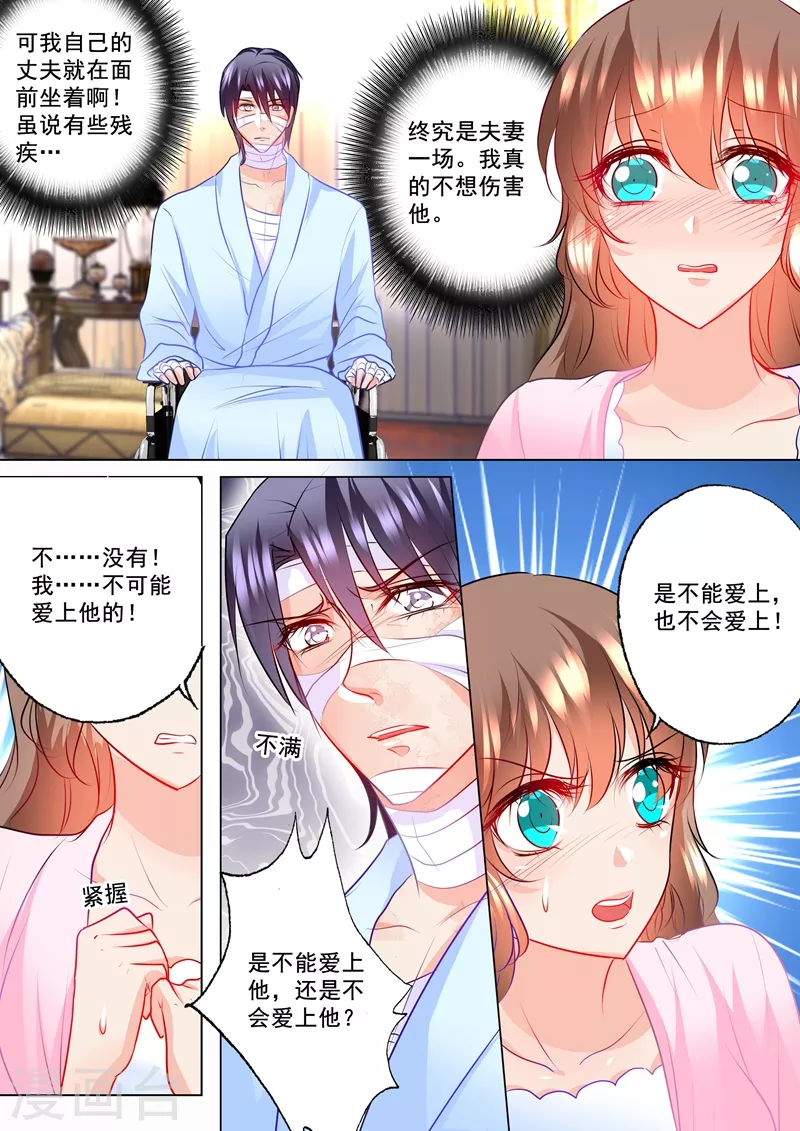 第114话 坦白 第3页