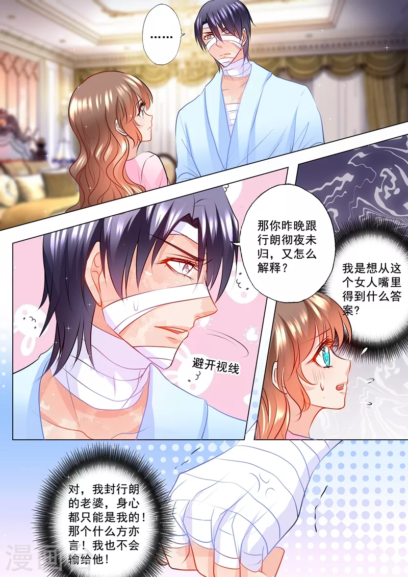 第114话 坦白 第4页