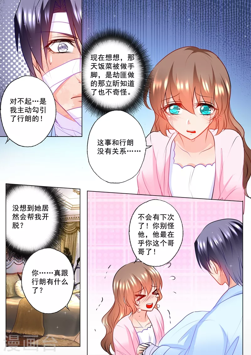 第114话 坦白 第5页
