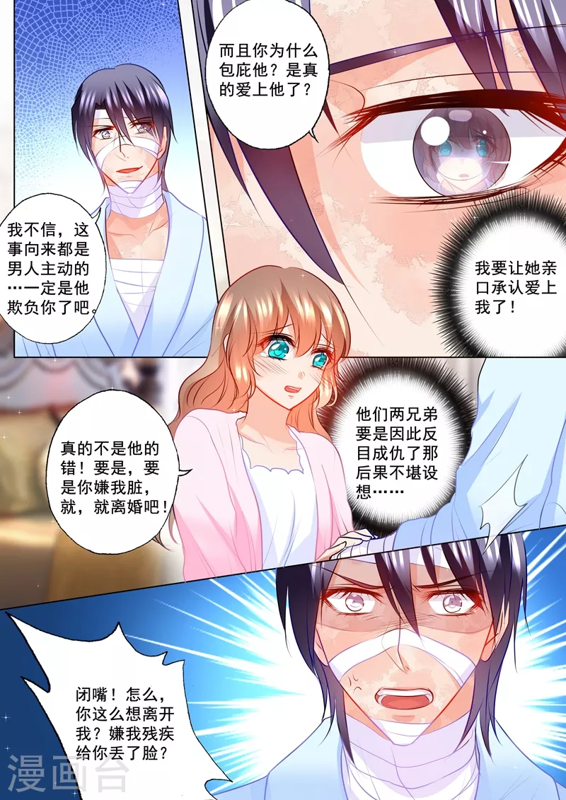 第114话 坦白 第6页