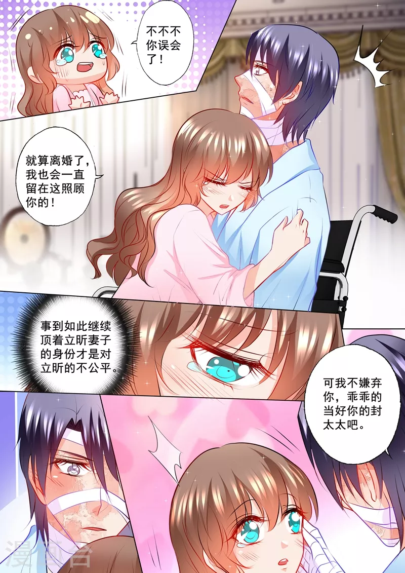 第114话 坦白 第7页