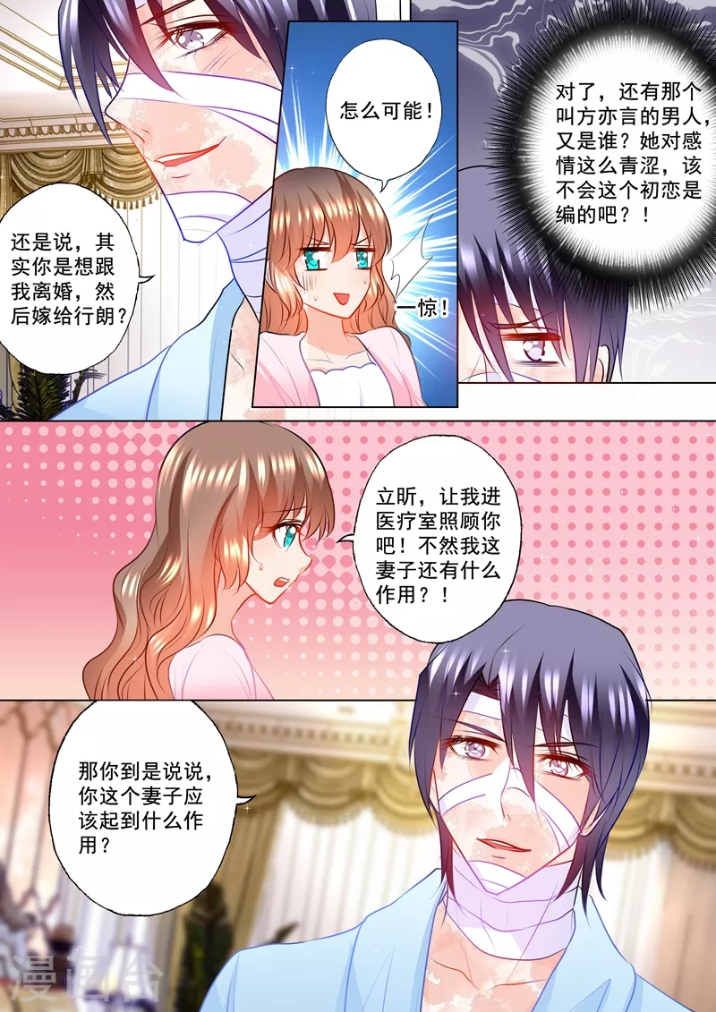 第114话 坦白 第8页