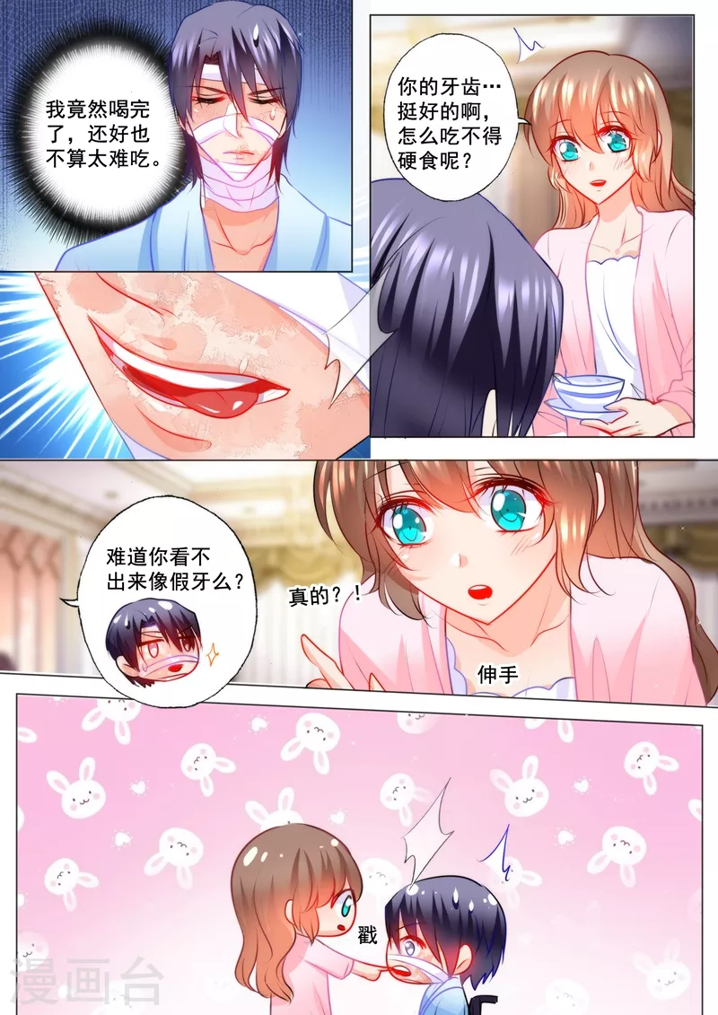 第116话 要个孩子么 第2页
