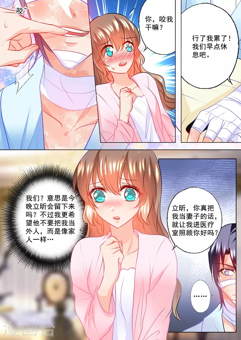 第116话 要个孩子么 第3页