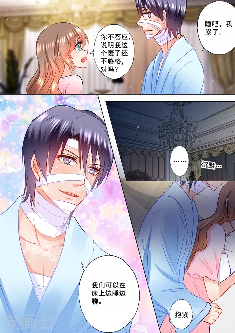 第116话 要个孩子么 第4页