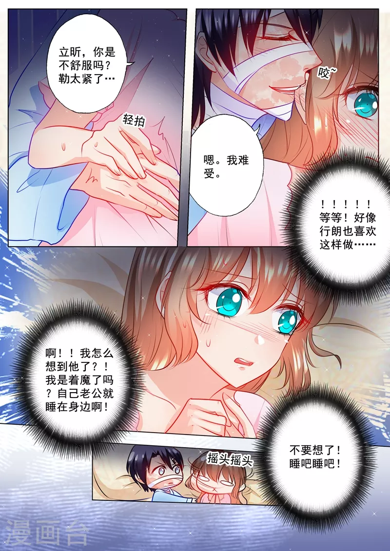 第116话 要个孩子么 第5页