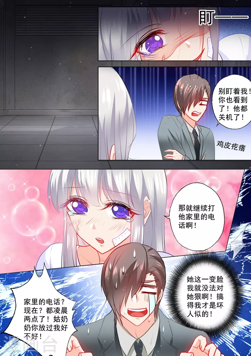 第116话 要个孩子么 第7页
