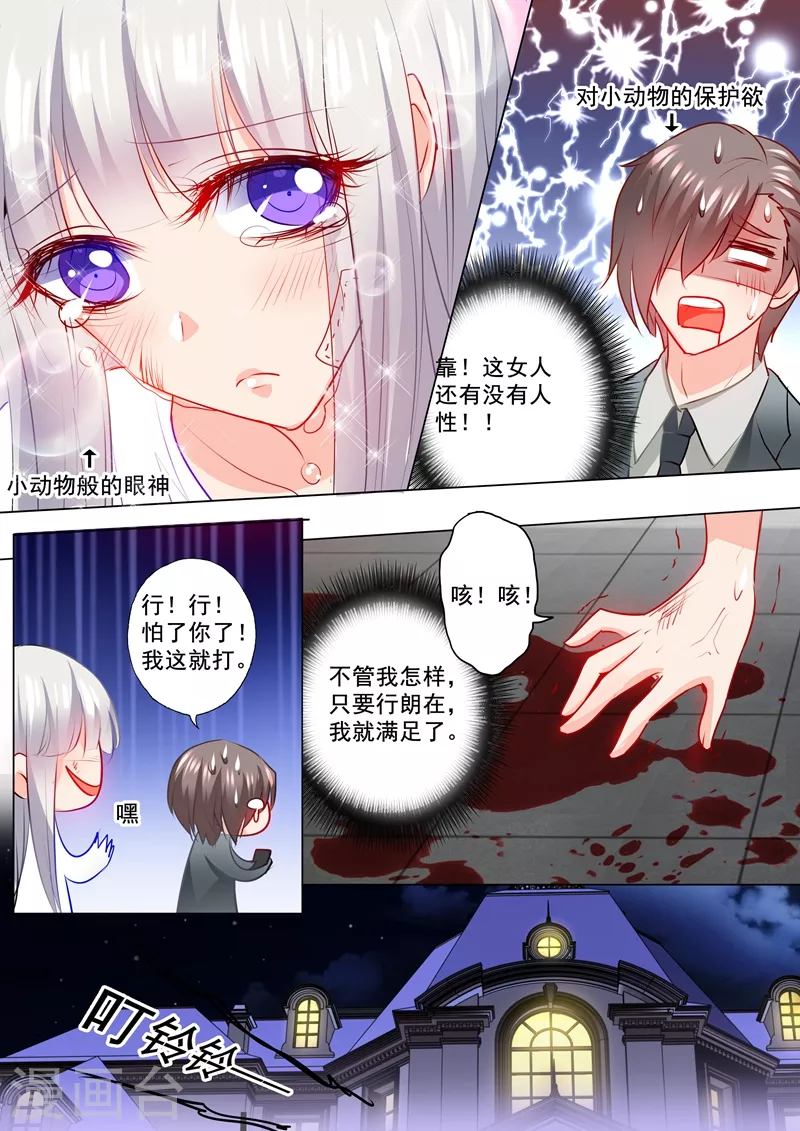 第116话 要个孩子么 第8页