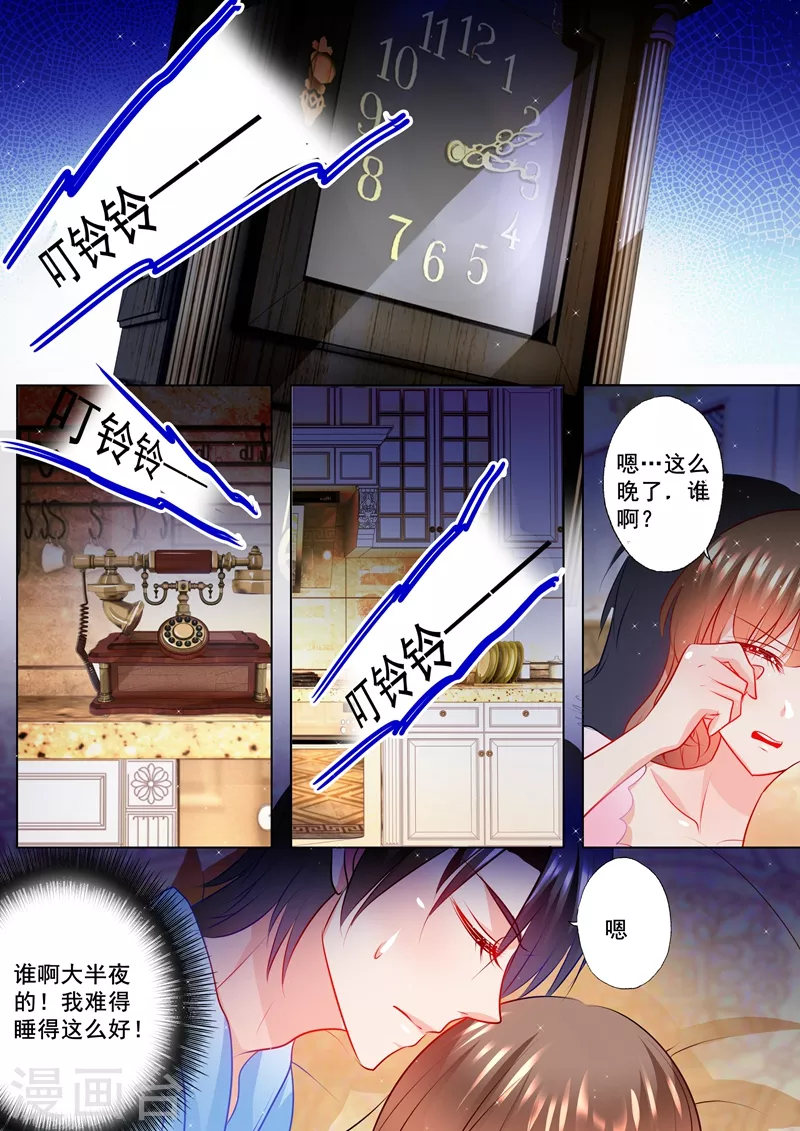 第117话 又被羞辱 第1页