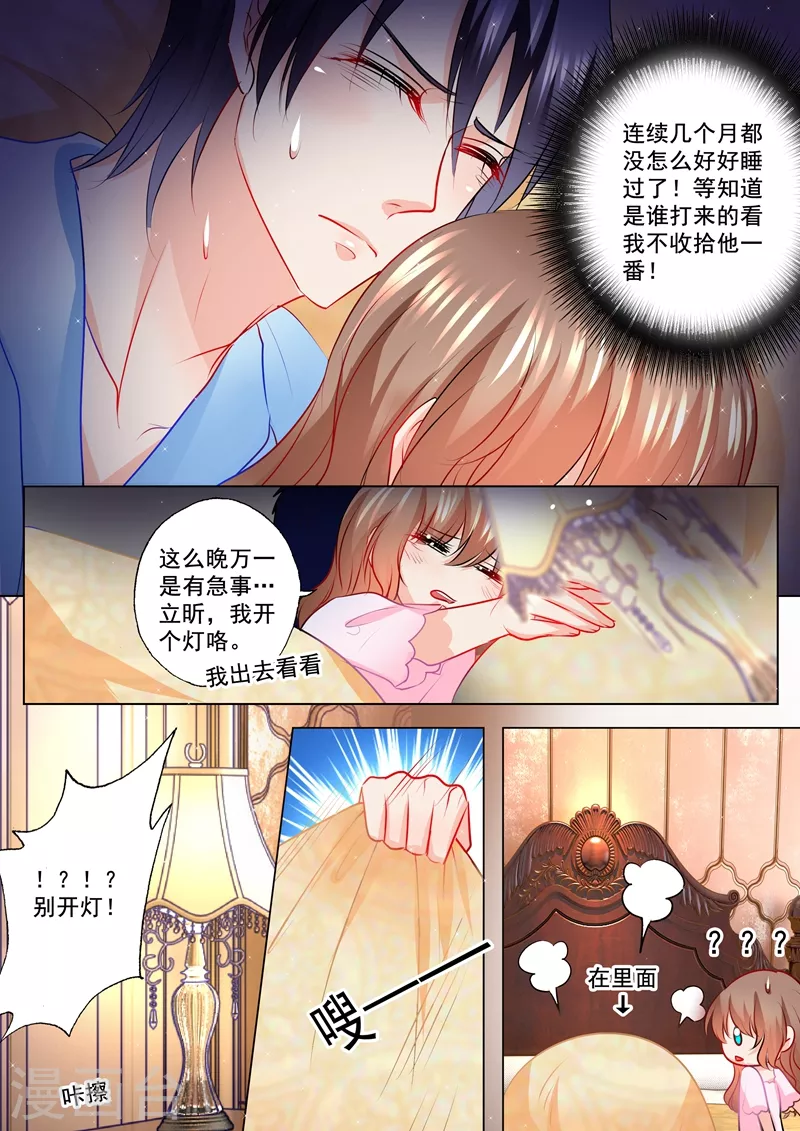 第117话 又被羞辱 第2页