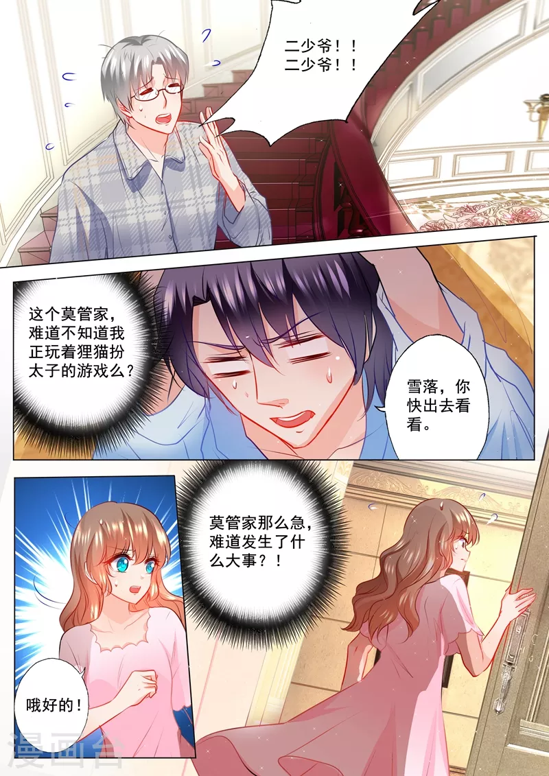 第117话 又被羞辱 第4页