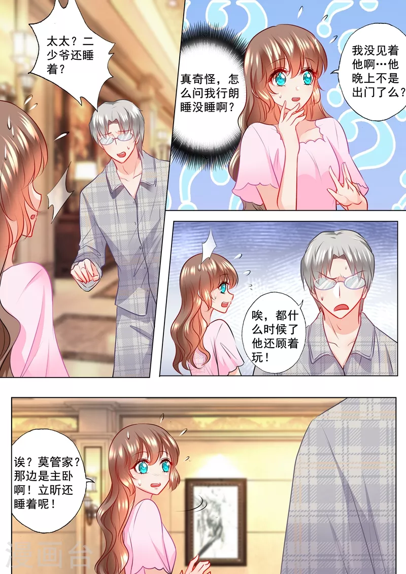 第117话 又被羞辱 第5页