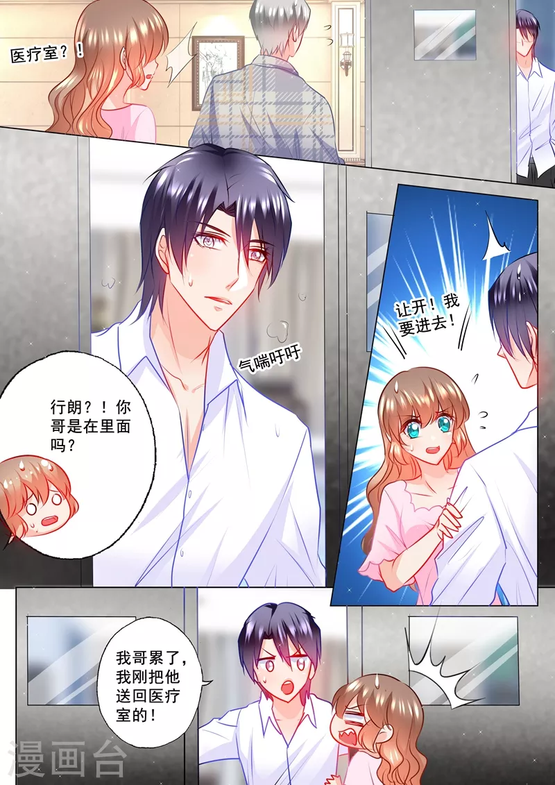 第117话 又被羞辱 第7页
