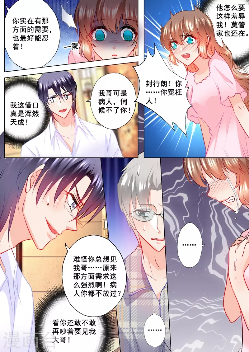 第117话 又被羞辱 第8页
