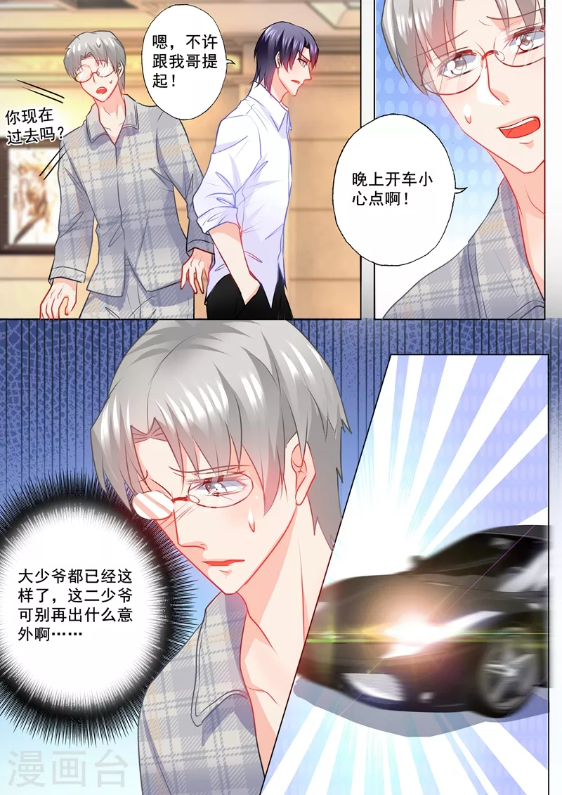 第118话 往事 第3页