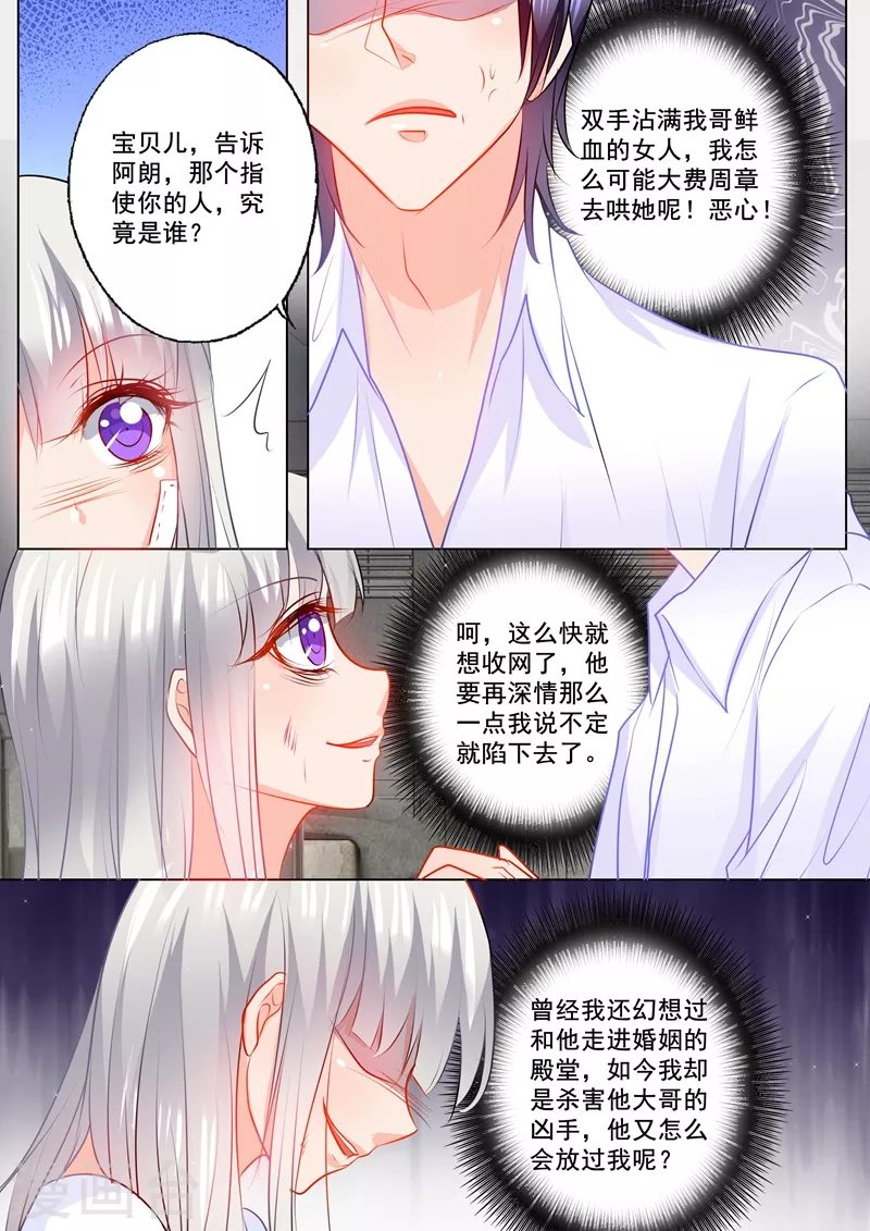 第118话 往事 第8页