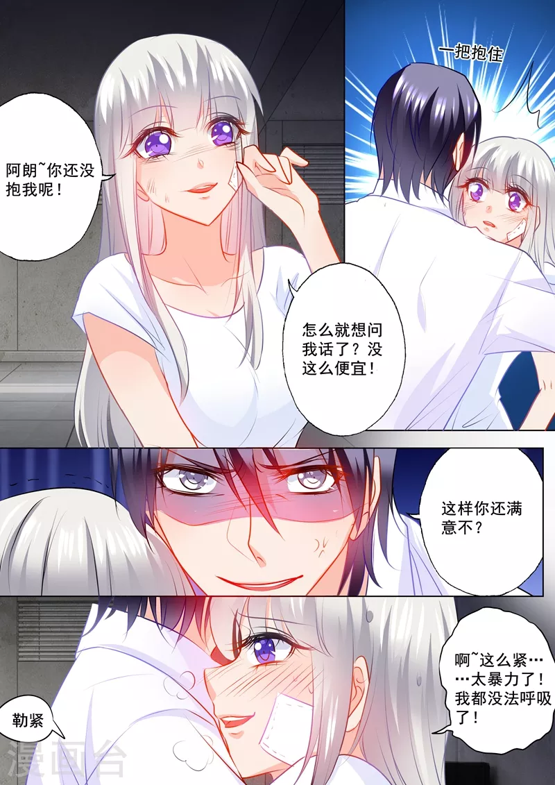 第119话 蓝悠悠对行朗的感情 第1页