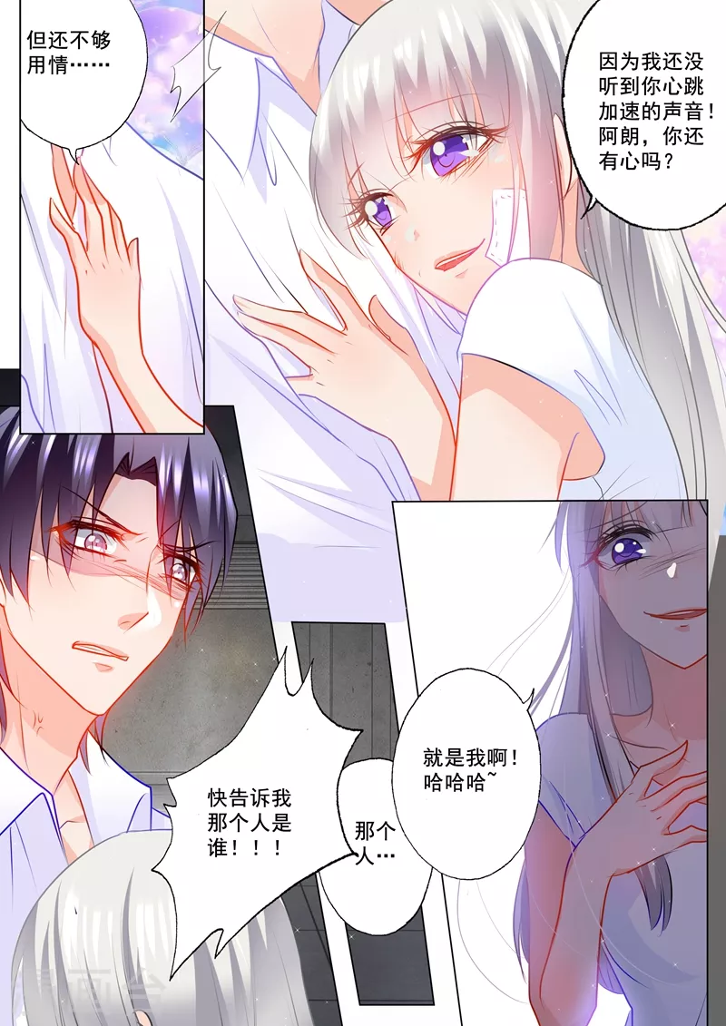 第119话 蓝悠悠对行朗的感情 第2页