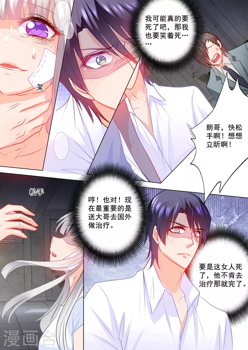 第119话 蓝悠悠对行朗的感情 第4页