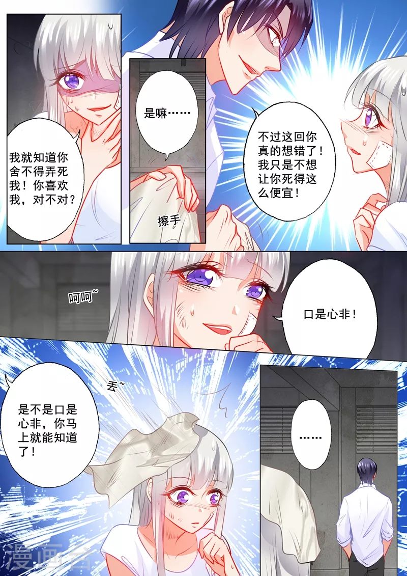 第119话 蓝悠悠对行朗的感情 第5页