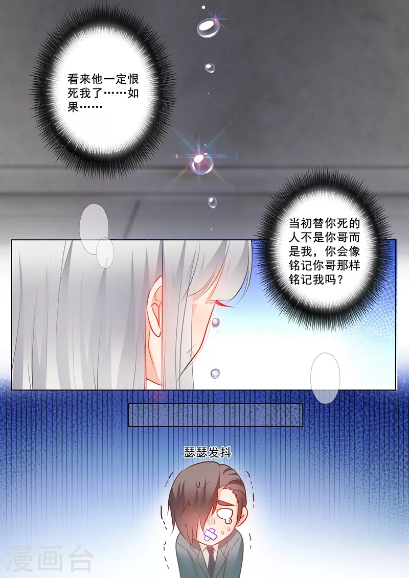 第119话 蓝悠悠对行朗的感情 第6页