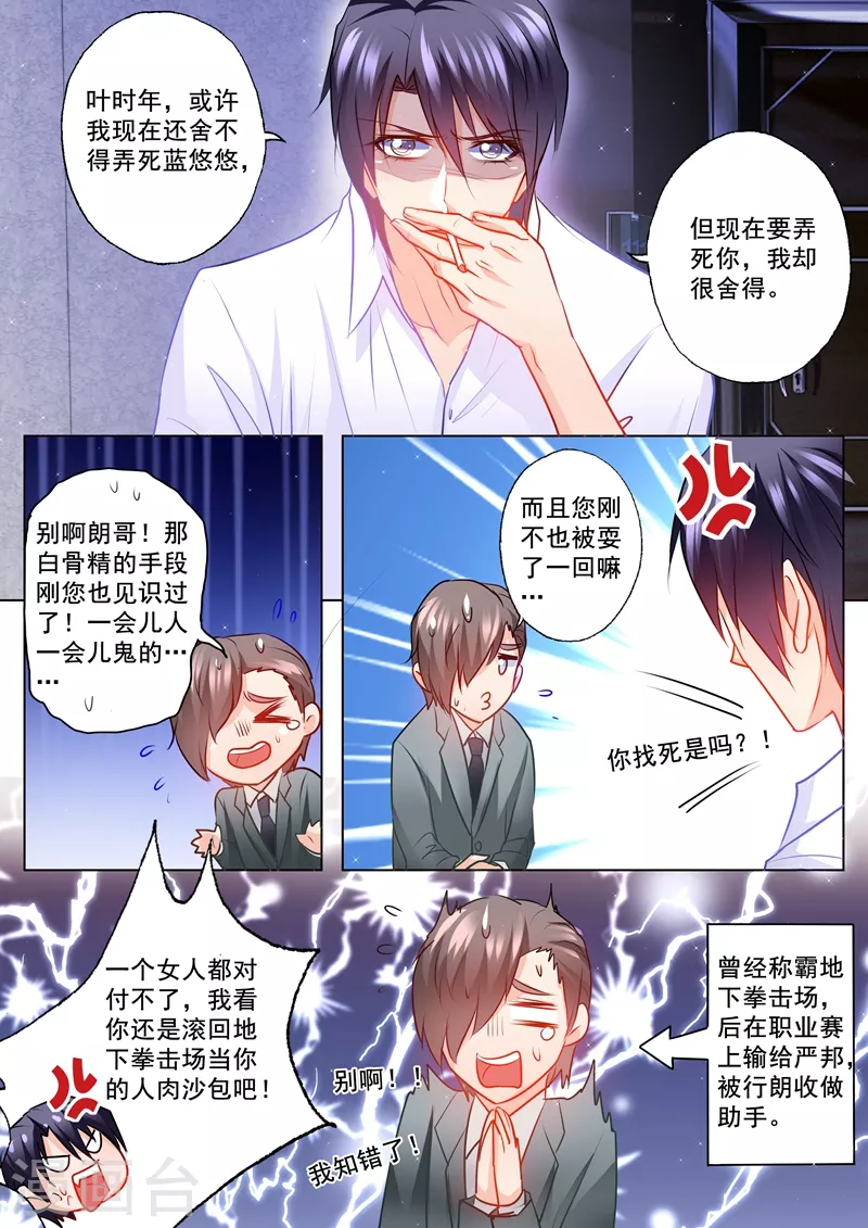 第119话 蓝悠悠对行朗的感情 第7页