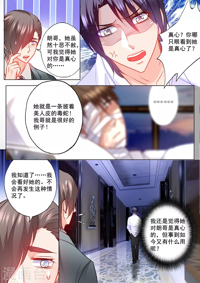 第119话 蓝悠悠对行朗的感情 第8页