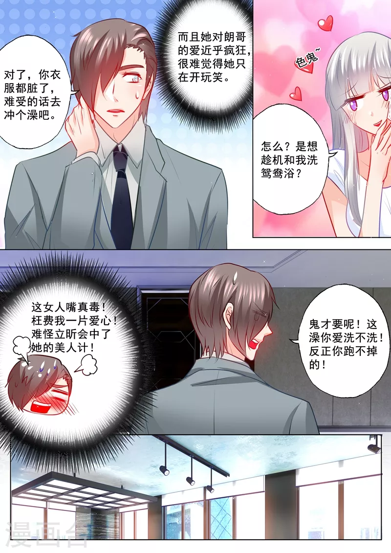 第120话 开学啦 第3页