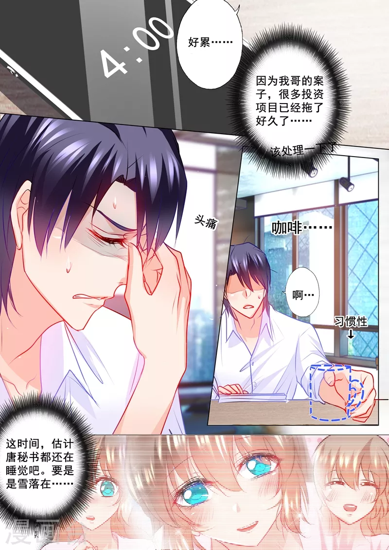 第120话 开学啦 第4页